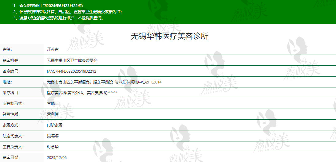 錫華韓醫(yī)療美容醫(yī)院資質(zhì)正規(guī)