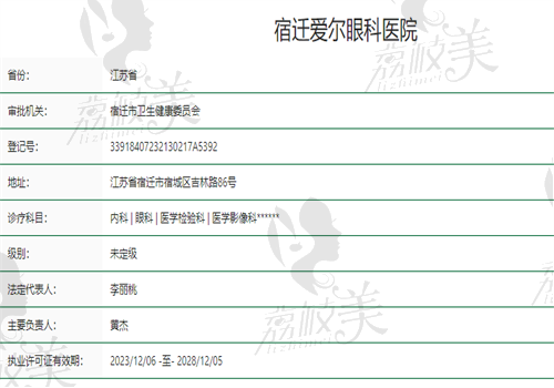 宿迁爱尔眼科医院正规资质