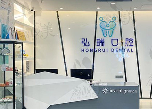 深圳弘瑞口腔门诊部怎么样