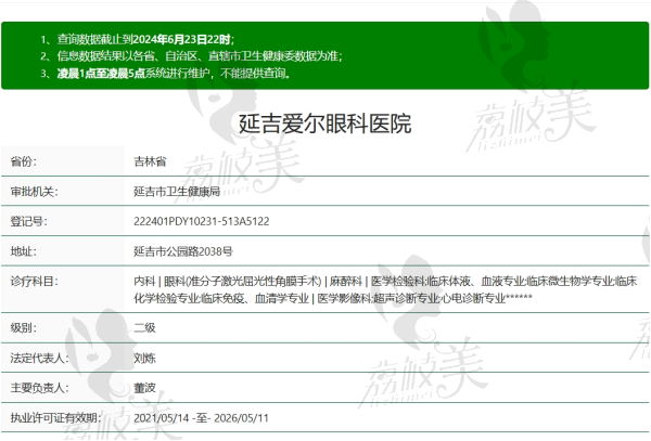 延吉爱尔眼科资质