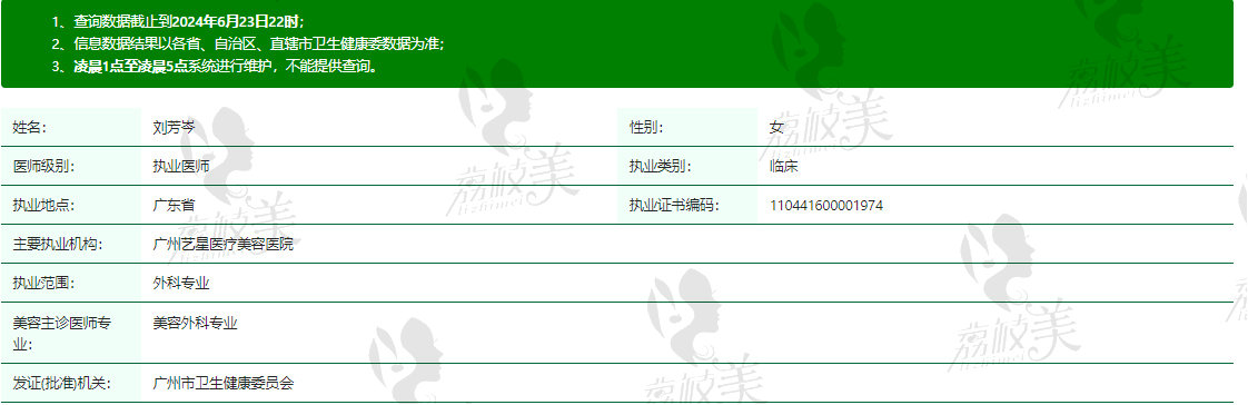 廣州劉芳岑在哪個(gè)醫(yī)院？在廣州藝星醫(yī)療美容醫(yī)院
