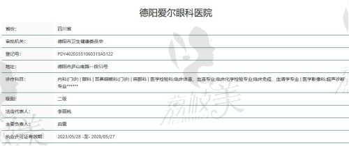 德阳爱尔眼科医院资质查询