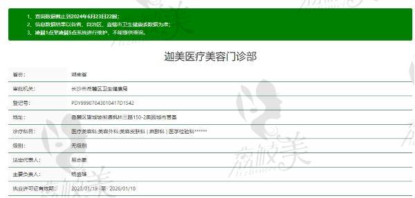 长沙迦美医疗美容正规吗可靠吗
