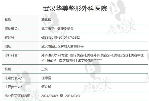 武漢華美整形外科醫(yī)院正規(guī)嗎