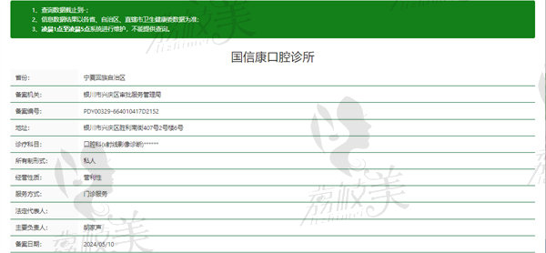 国信康口腔医院资质