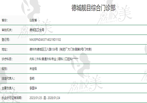 德城靓目综合门诊部正规资质