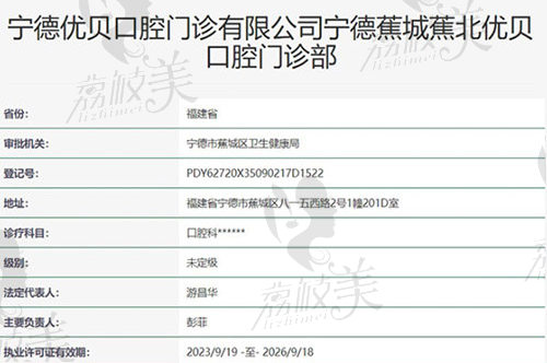 宁德优贝口腔门诊部正规吗