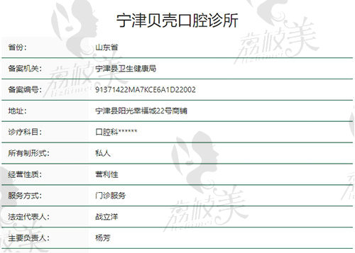 宁津贝壳口腔诊所正规吗