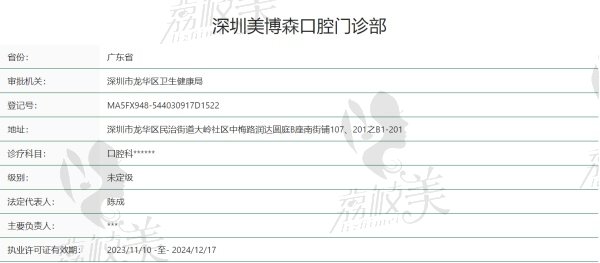 深圳美博森口腔資質(zhì)