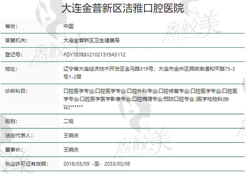 大连洁雅口腔医院正规吗