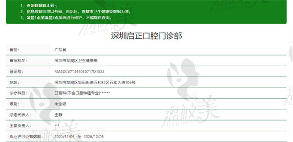 深圳启正口腔门诊部资质