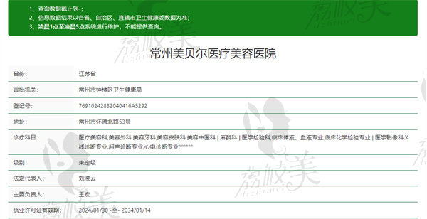 苏州美贝尔医疗美容医院资质