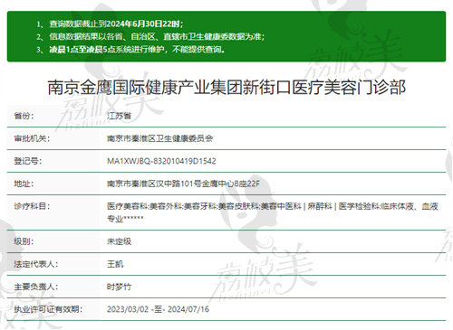 南京金鹰国 际医疗美容门诊部正规吗