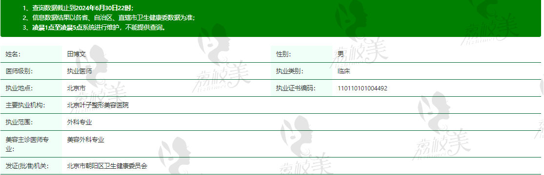 田博文医生资质信息.jpg