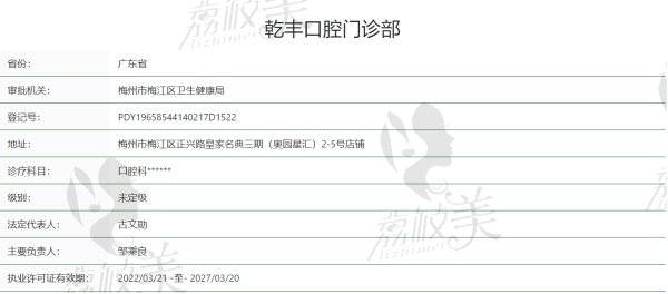 梅州乾丰口腔是正规医院吗