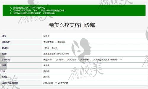 娄底希美整形医院正规吗