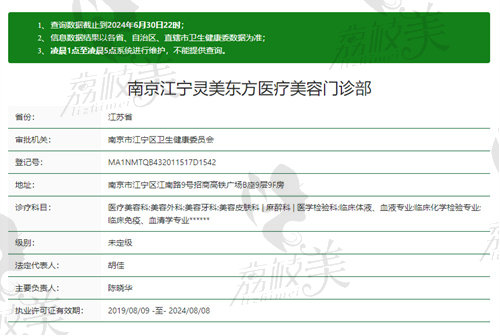 南京江宁灵美东方医疗美容门诊部正规吗