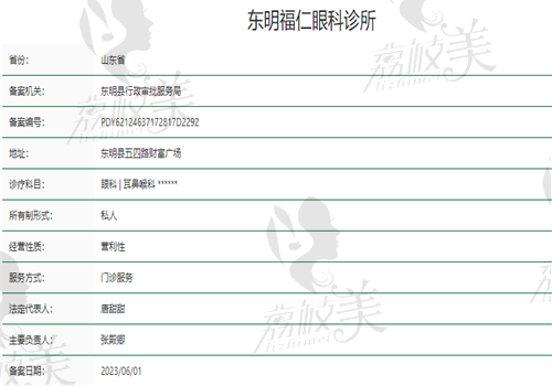 东明福仁眼科诊所正规资质