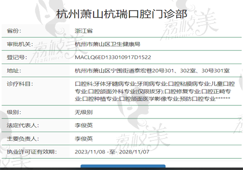 杭州萧山杭瑞口腔门诊部怎么样