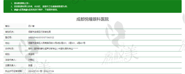 成都悦瞳眼科医院资质