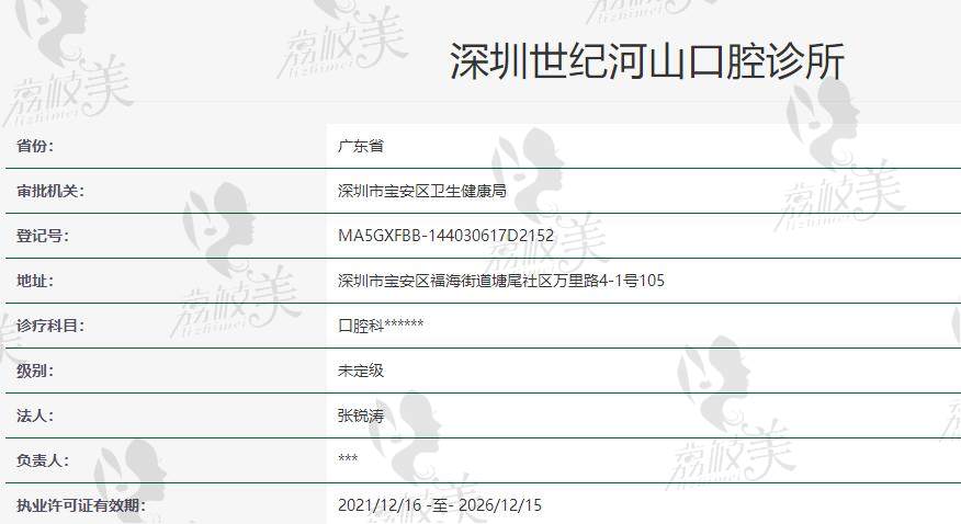 深圳世纪河山口腔是正规的医院吗