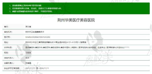 荊州華美醫(yī)院正規(guī)嗎