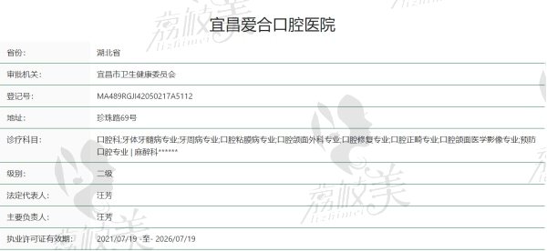 宜昌爱合口腔医院资质