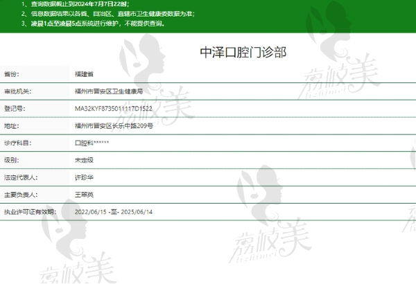 福州中泽口腔正规吗