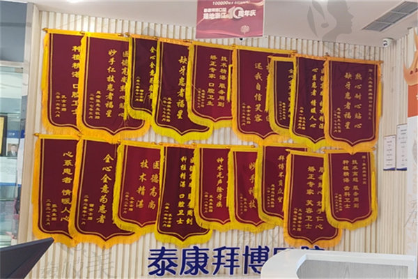 义乌拜博口腔医院目前种牙收费多少钱？