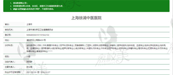 上海徐浦中 医院口腔科资质