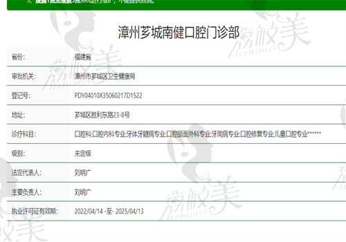漳州南健口腔门诊资质