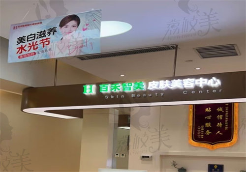 邯郸百禾智美医疗美容地址在哪里