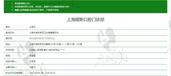 上海缇斯口腔门诊部资质