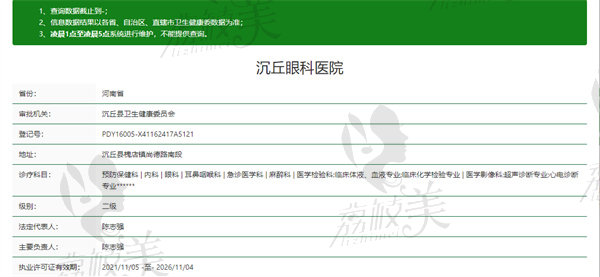 沈丘眼科医院资质