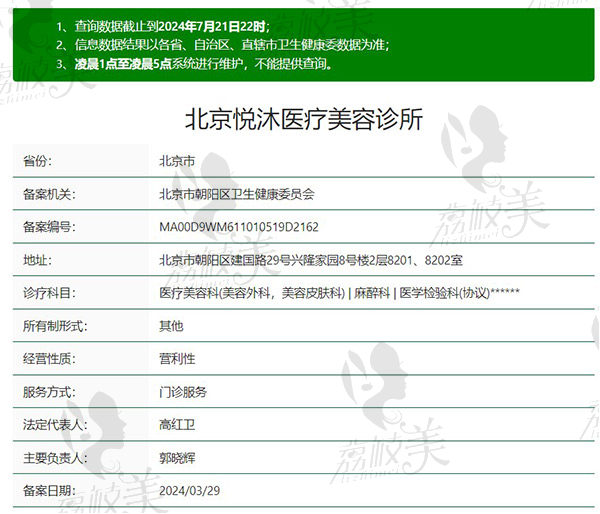 北京悦沐医疗美容诊所正规资质