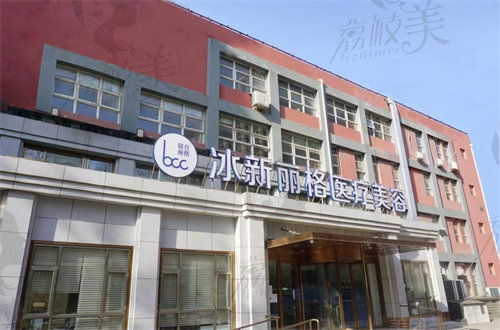 北京冰新麗格熱瑪吉價格表