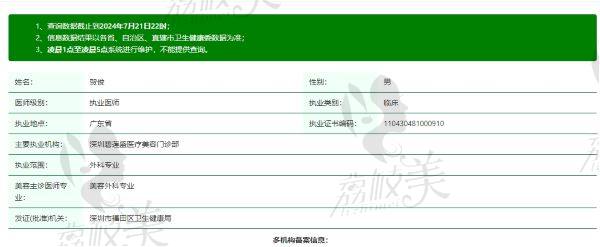 深圳碧莲盛植发医院贺俊医生资质信息