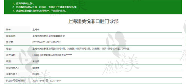 上海建美口腔门诊部资质
