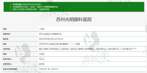苏州光明眼科医院什么性质