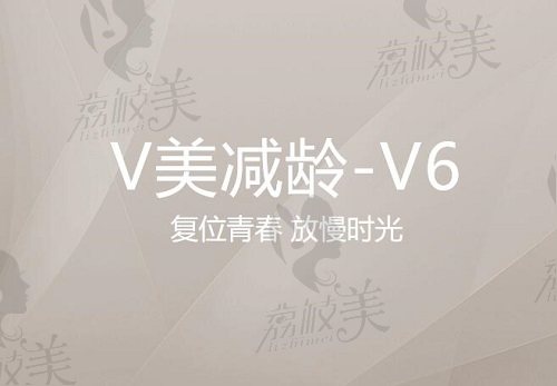 北京加减美V美减龄-v6