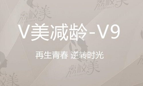 北京加減美V美減齡-v9