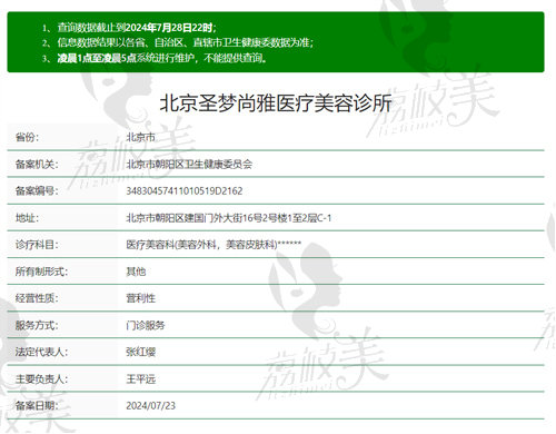 北京圣梦医疗美容诊所正规吗
