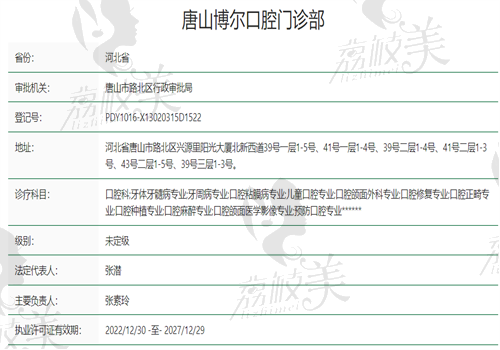 唐山博尔口腔医院资质