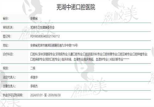 芜湖中诺口腔医院资质