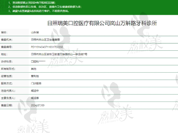 日照瑞美口腔正规吗