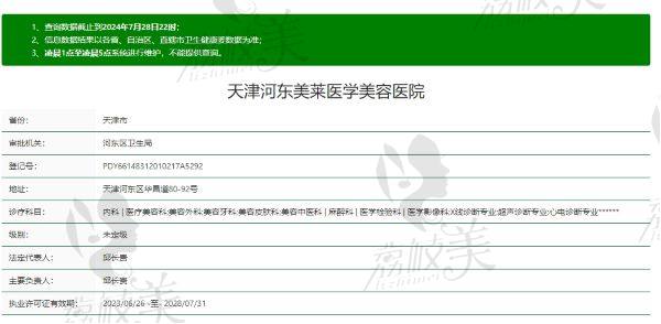 天津美萊整形醫(yī)院是正規(guī)的嗎