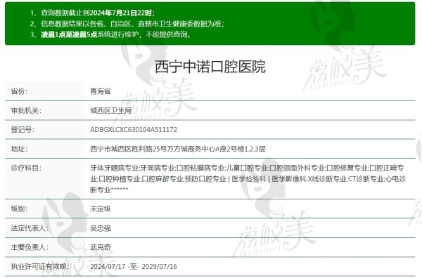 西宁中诺口腔医院怎么样？