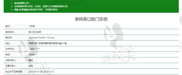 南通美特美口腔门诊部资质