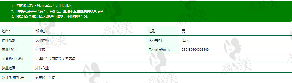 天津美莱整形郭树红医生资质信息.jpg