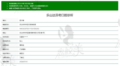 乐山达芬奇口腔医院正规资质
